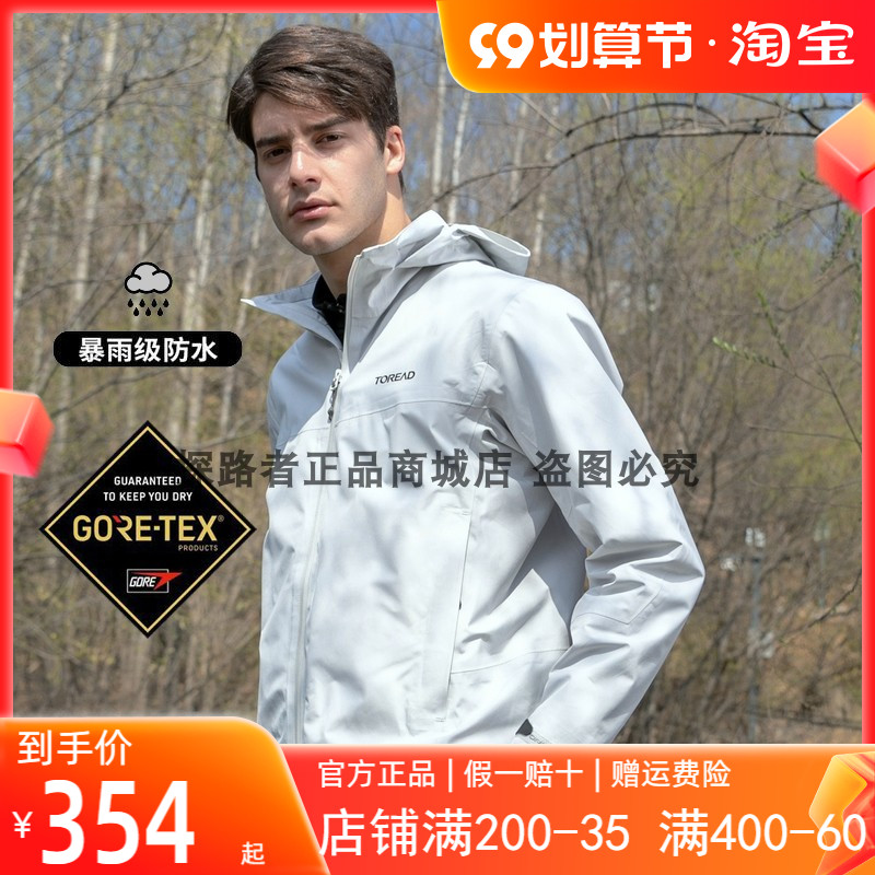 探路者gtx冲锋衣女户外外套男戈尔特斯面料防水夹克风衣男款运动