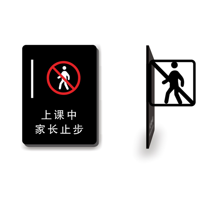 培训学校温馨提示标识上课中家长禁止入内请止步墙贴标牌教室门牌