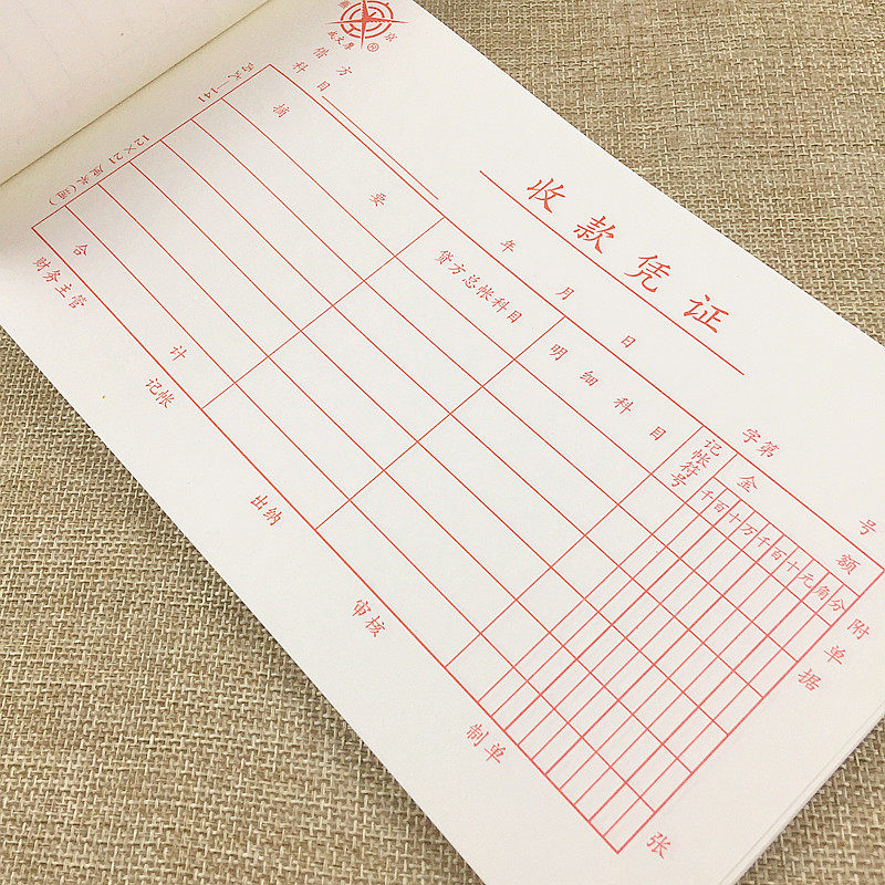 收款凭证凭单10本付款转账单收款单本单据凭证