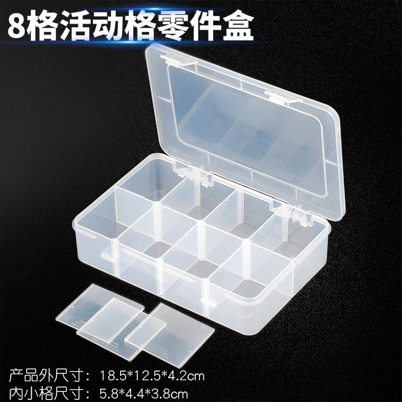 8格五金收纳盒工具盒分格配件盒透明有盖塑胶盒diy橡皮筋包装盒