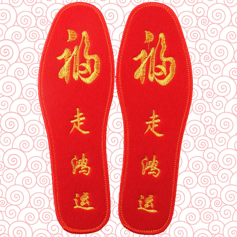 红鞋鞋垫本命年大红红色喜庆刺绣男女结婚用品鞋垫