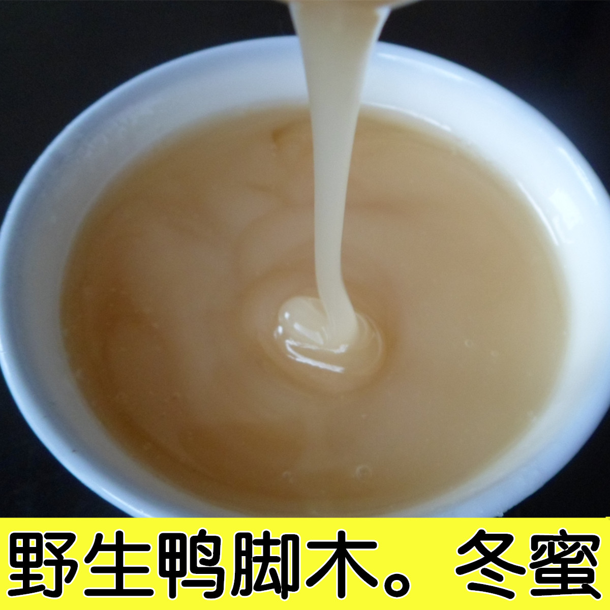 鸭脚木冬蜜鹅掌柴土蜂蜜原蜜天然自养自产自销深山蜂蜜