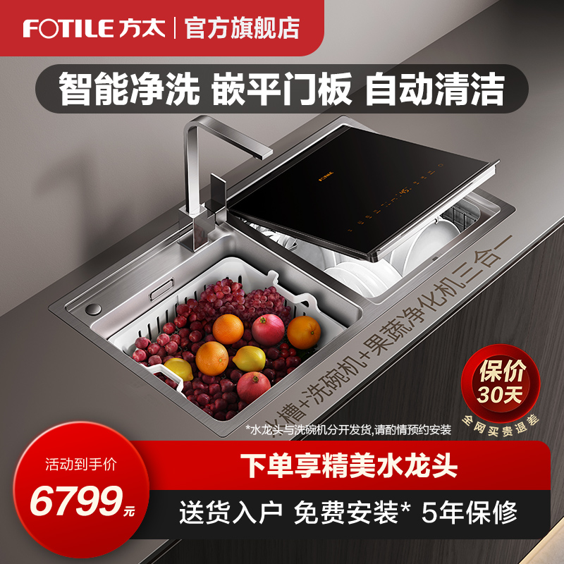 方太q5h洗碗机全自动家用水槽一体嵌入式智能家电刷洗碗机
