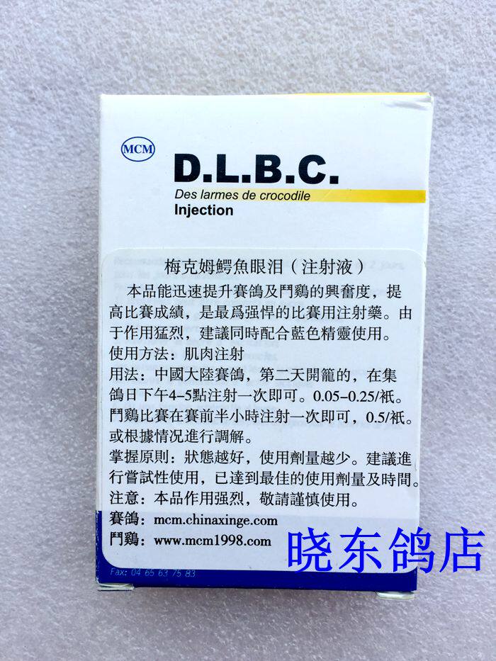 鳄鱼的眼泪6ml/德国梅克姆鸽药 针剂600公里以下用赛鸽比赛速