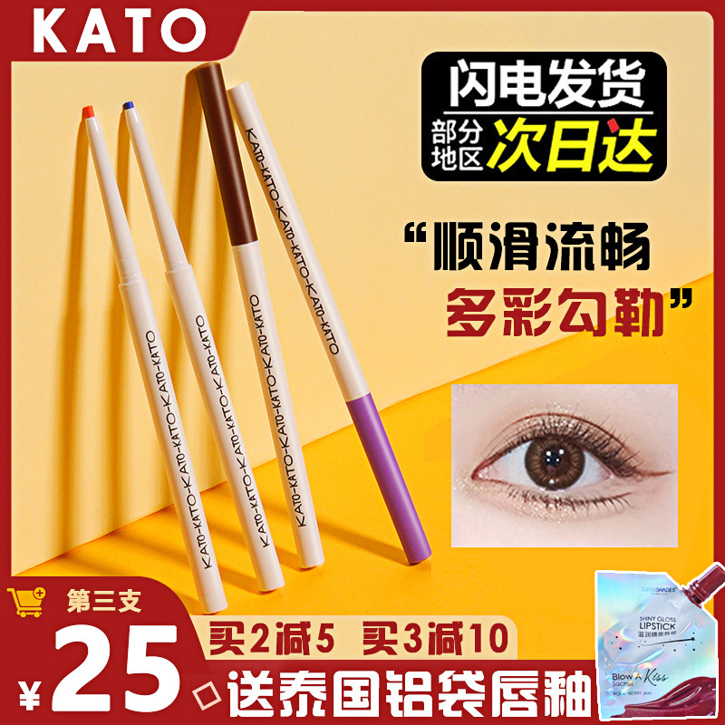 kato眼线胶笔不晕防水持久液棕彩色白色kato眼线