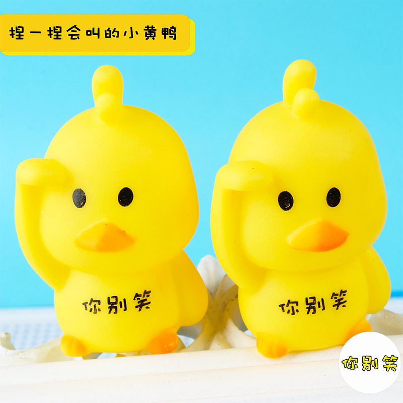 捏捏礼品网红抖音敬礼小黄鸭发声减压发泄乐儿创意礼盒