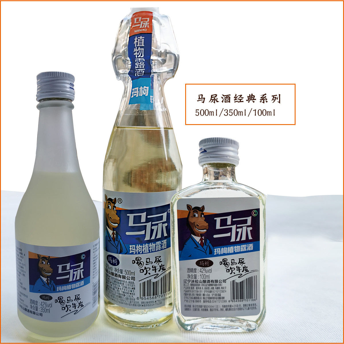 五星星马尿酒43度500ml整箱6瓶长白山枸杞子白酒露酒