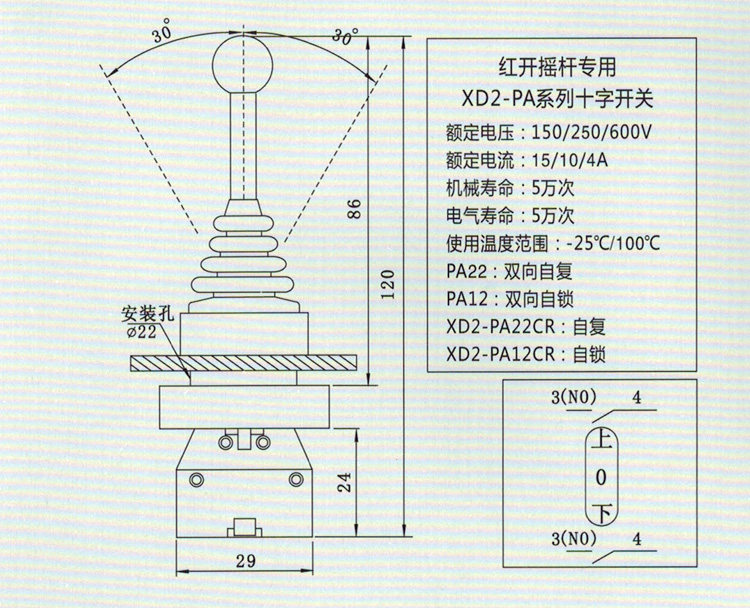 正品红开十字开关摇杆操作xd2-pa12cr上下双向自锁操纵杆