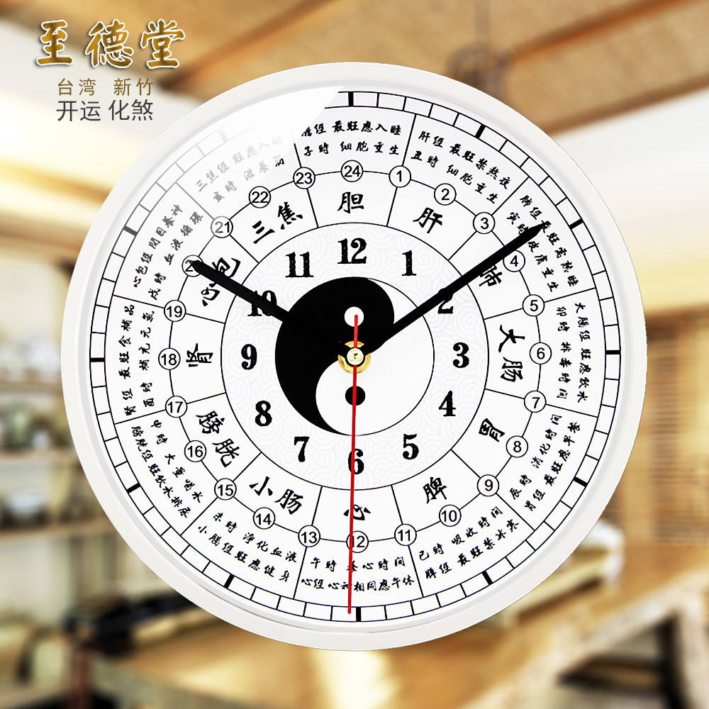 至德时辰养生催运周易经钟表中式挂钟客厅中医挂钟