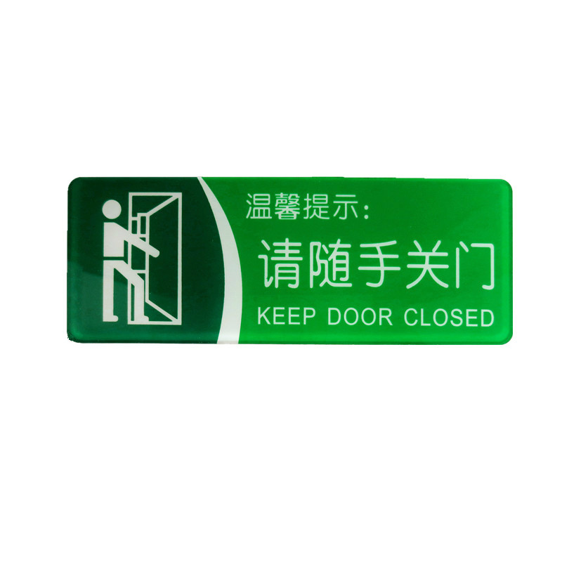 精致亚克力请随手关门标识牌 办公室进出温馨提示牌商店玻璃门贴