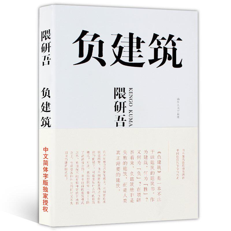隈研吾作品集全3册 负建筑 自然的建筑 撕碎建筑的硬壳 日本建筑师