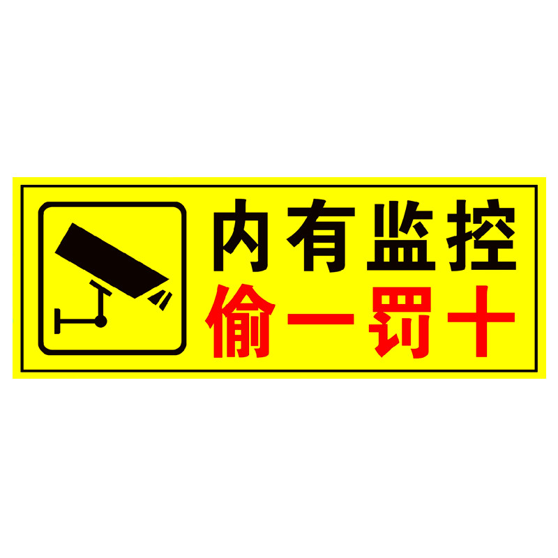 警示内有监控一罚标志视频监控提示标牌标志牌