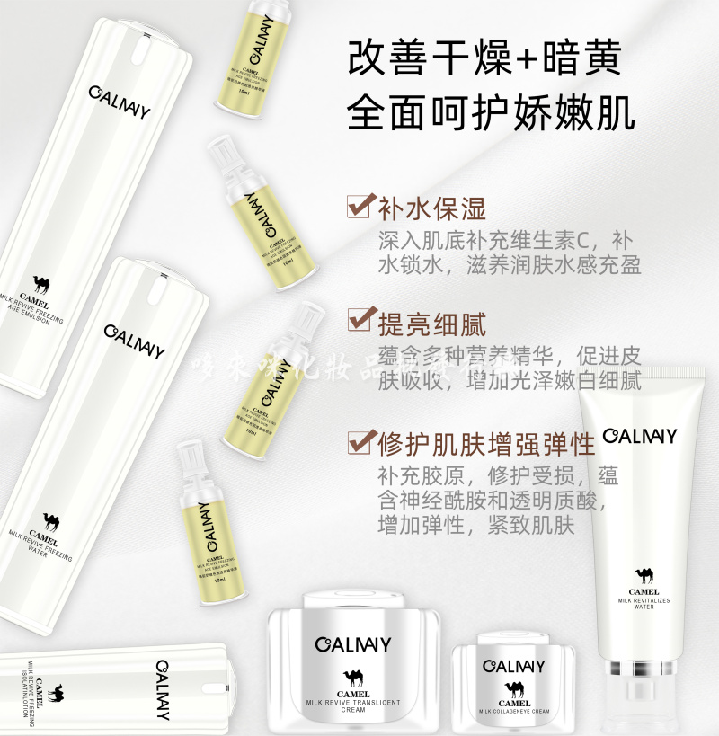 卡尔曼尼骆驼沙漠肌套盒净透补水保湿嫩白去黄面部护理套装