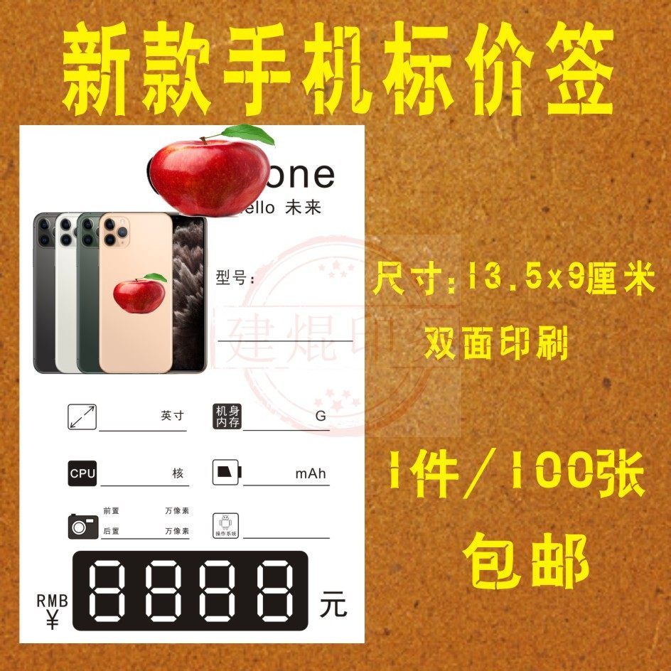 新平果手机标价签价签纸牌iphone价格标签功能牌定做手机柜台标签