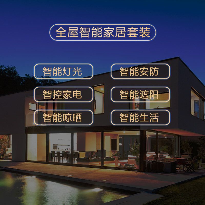 全屋智能家居系统智能家电全屋定制小度天猫精灵控制智能家居套装