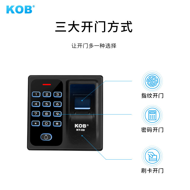 kob品牌指纹门禁机单门一体机指纹刷卡密码开锁id感应卡门禁套装