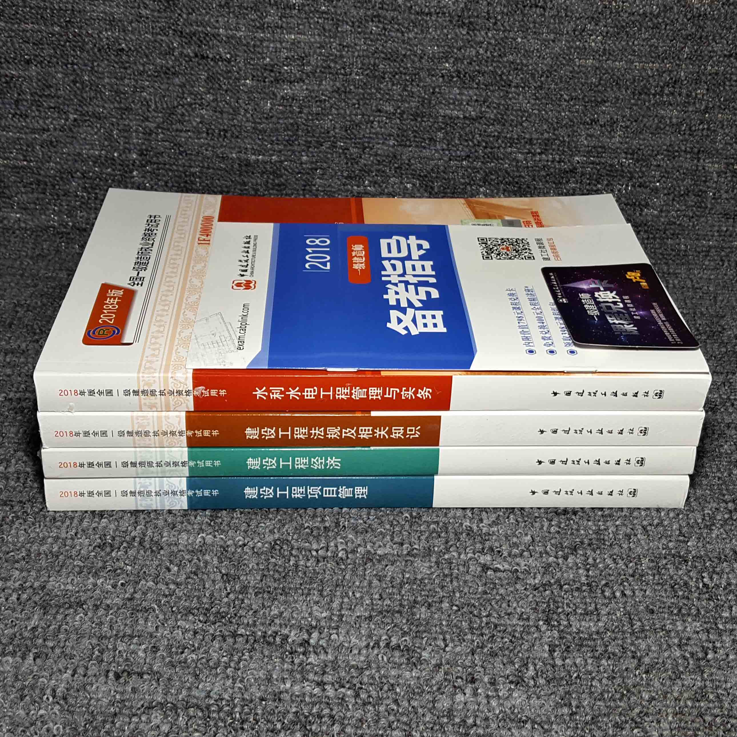 【水利水电教材】正版备考2019一建教材 一级建造师水利水电2018教材