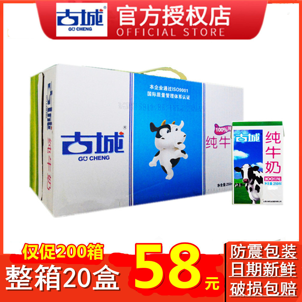 山西特产古城纯牛奶整箱250ml*20罐盒装全脂灭菌乳学生早餐奶包邮-mc