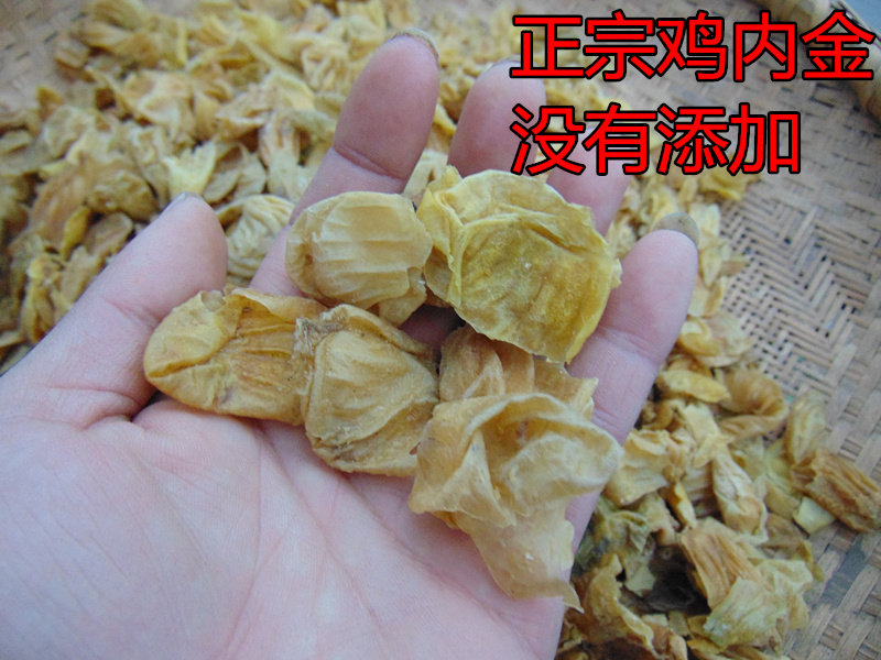 500克农家生土鸡内金片鸡胗皮手工清洗磨炒鸡内金粉包邮脾胃结石