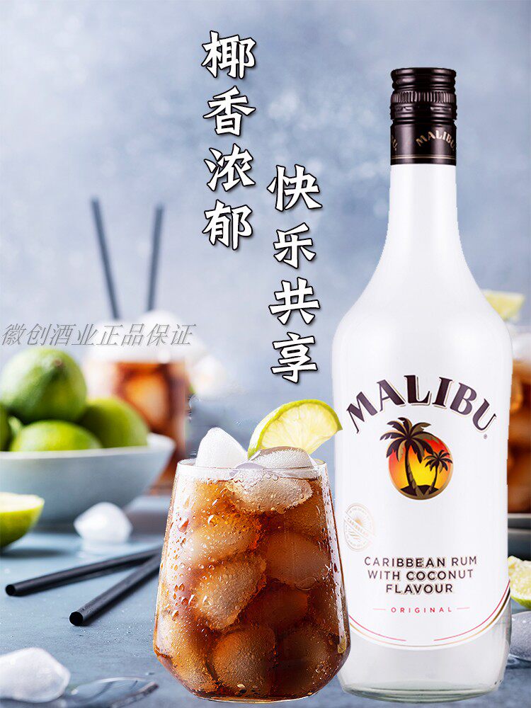 洋酒马利宝椰子朗姆酒烘培配制酒马力宝甜酒利口鸡尾酒750ml包邮