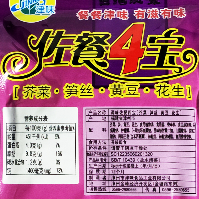 福建津味佐餐四宝4宝三宝3宝梅菜笋丝花生开味酸菜咸菜配粥下饭菜 - 图2
