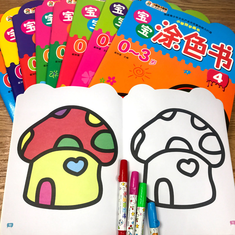 幼儿童涂色本绘画书宝宝学画画 0-3-6岁启蒙入门涂鸦填色本画画本