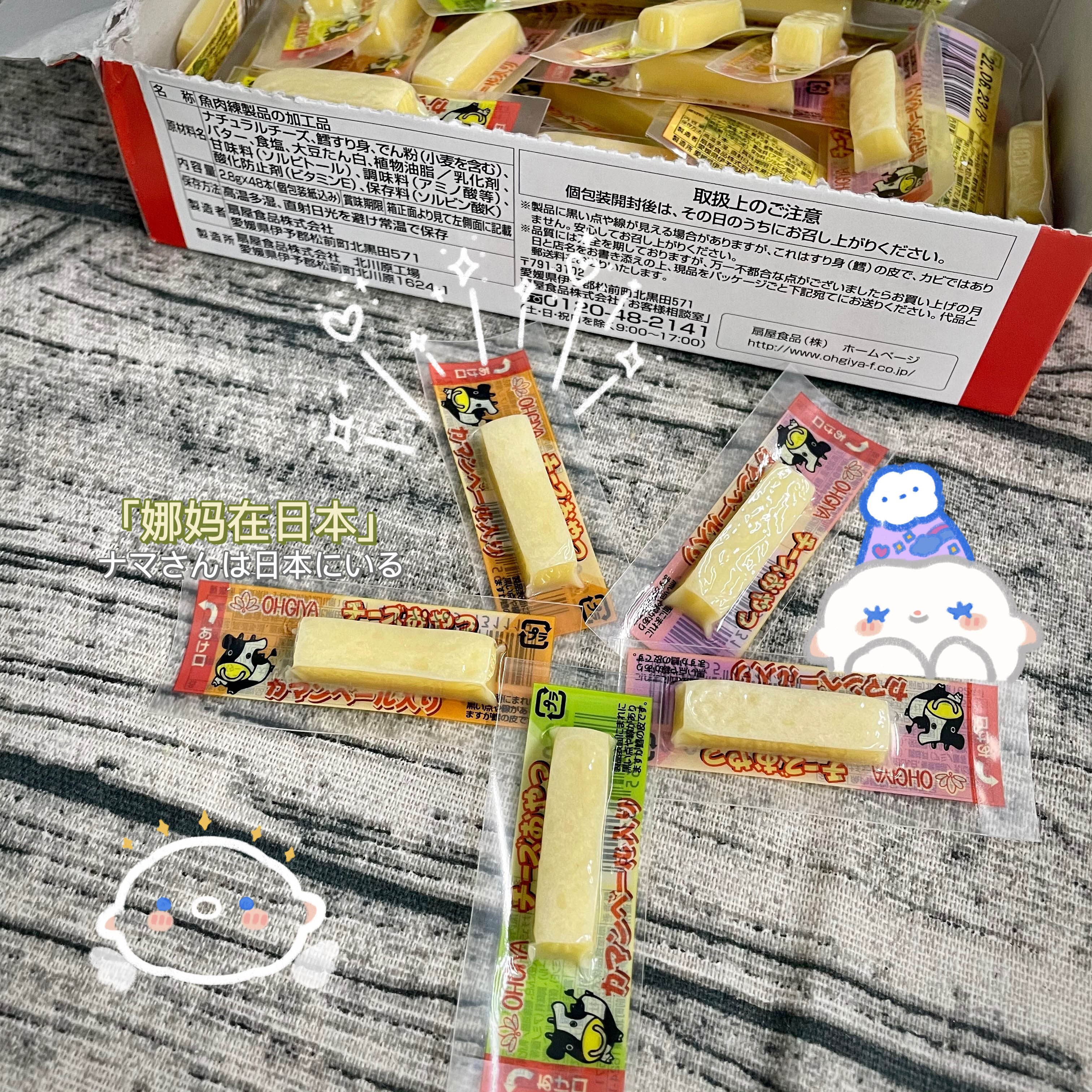 现货日本本土扇屋奶酪芝士鳕鱼芝士条儿童宝宝奶酪