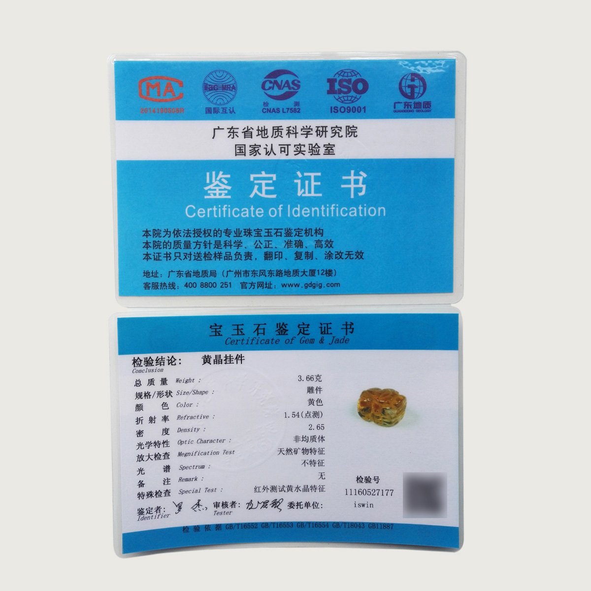 iswin天然巴西黄晶貔貅吊坠 黄水晶挂件带鉴定证书 深橘黄雕件