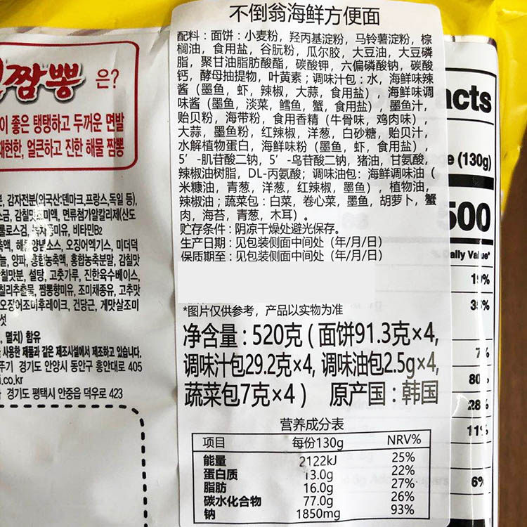 韩国进口不倒翁真海鲜面杂烩汤面辣味汤面跑男泡面拉面方便面4袋
