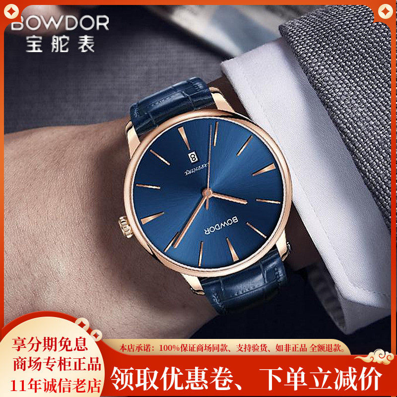bowdor宝舵手表男士石英表真皮表带蓝宝石日历商务国产腕表