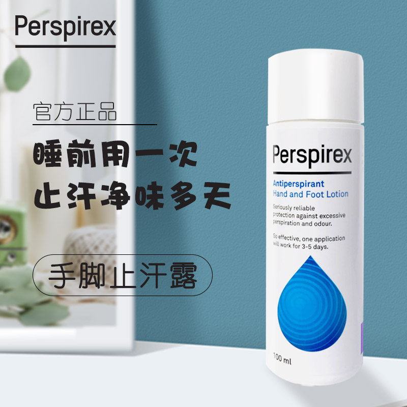 正品perspirex手出汗止汗剂男士脚汗臭手汗症百汗消女持久干爽露