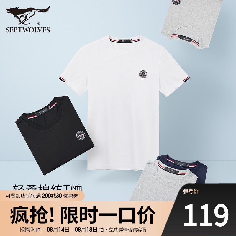 【凉感】七匹狼男士冰丝短袖T恤2022夏季新款圆领宽松上衣男装潮