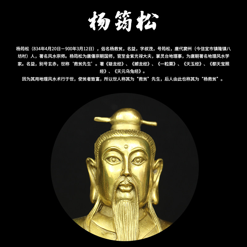 纯铜风水祖师杨筠松摆件家居供奉杨公神像人物摆件风水