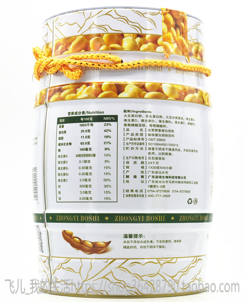 买送1中医博士全营养素蛋白质粉30g40大豆分离蛋白混合蛋白蛋白粉