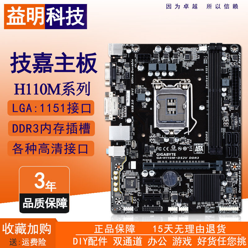 台式机gigabyte技嘉h110mddr3主板ds2ds2vs2pv1151针主板