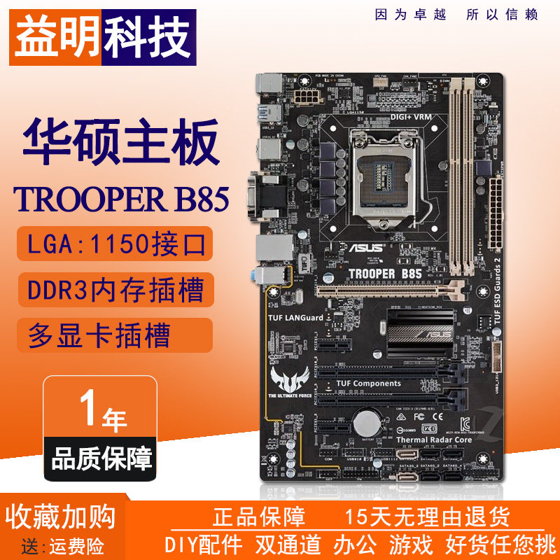 台式机asus华硕trooperb85主板1150针ddr3支持显卡主板