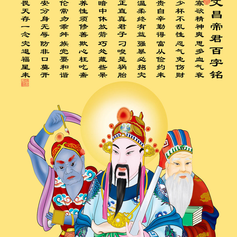 文昌帝君中堂对联字画文曲星更生永命天尊堂中堂国画