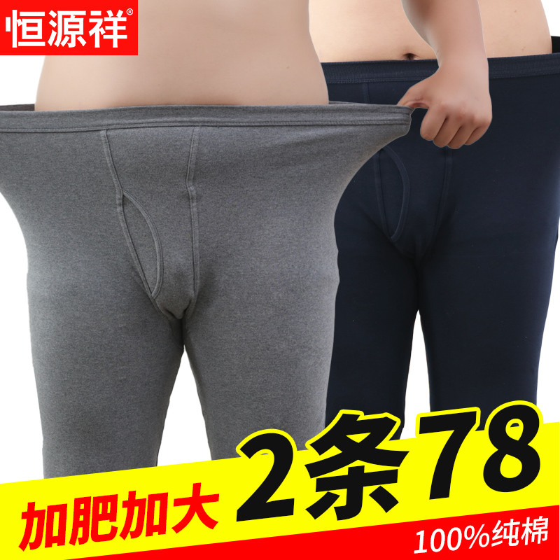 恒源祥大码秋裤男加肥加大纯棉保暖裤肥佬线裤胖子宽松春秋衬裤号