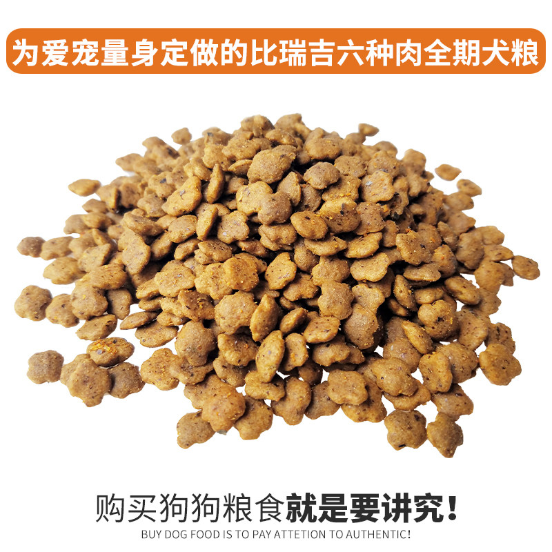 比瑞吉无谷六种肉天然无谷狗粮2kg不要赠品联系客服包邮华东宠物