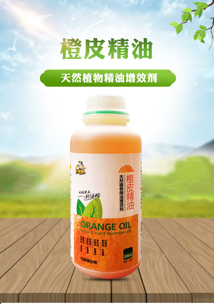 增效农用天然植物橙皮精油助剂青皮桔油1000g其他肥料