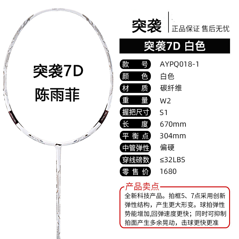 李宁羽毛球拍突袭7d吴柳莹同款张楠全碳素超轻7i单拍陈雨菲