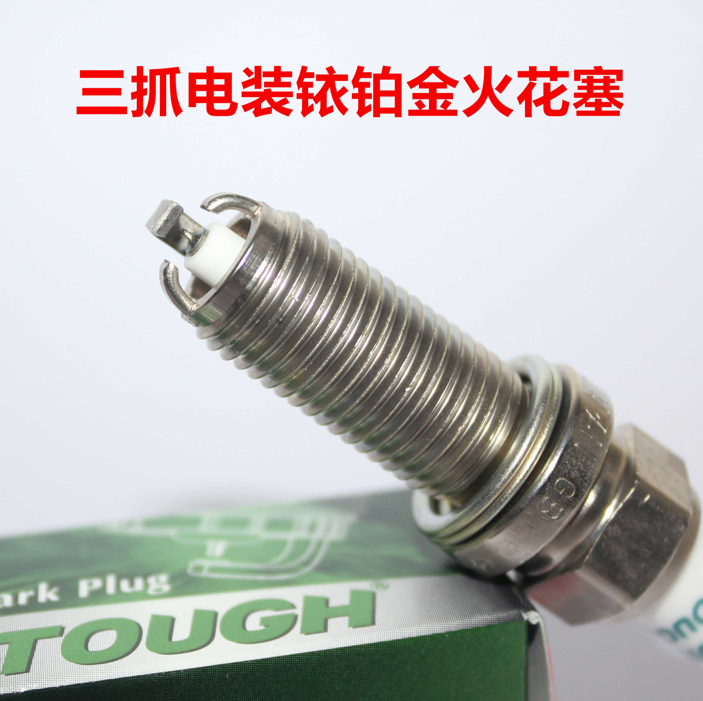 三爪电装铂金火花塞适用于荣威i6rx5rx8imax8火花塞