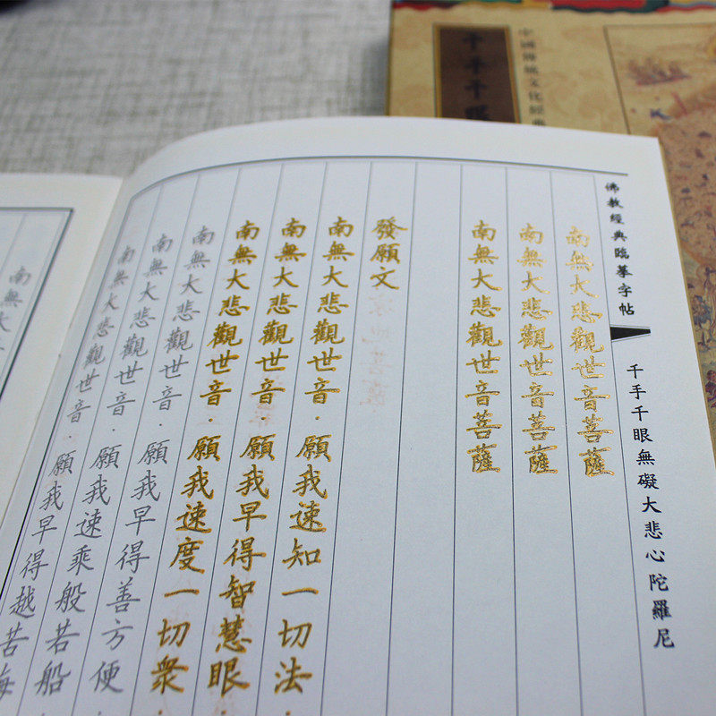 心经抄经本佛经大全手抄本地藏经硬笔练习字帖金刚经书法宣纸用品