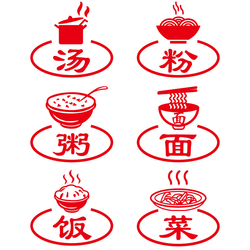 汤粉粥饭菜玻璃贴纸早餐面馆饭店小吃餐厅装饰墙贴
