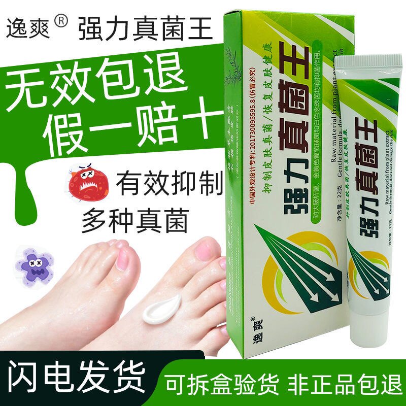 强力抑菌脱皮膏脚护理瘙痒皮肤乳膏润肤真菌足霜