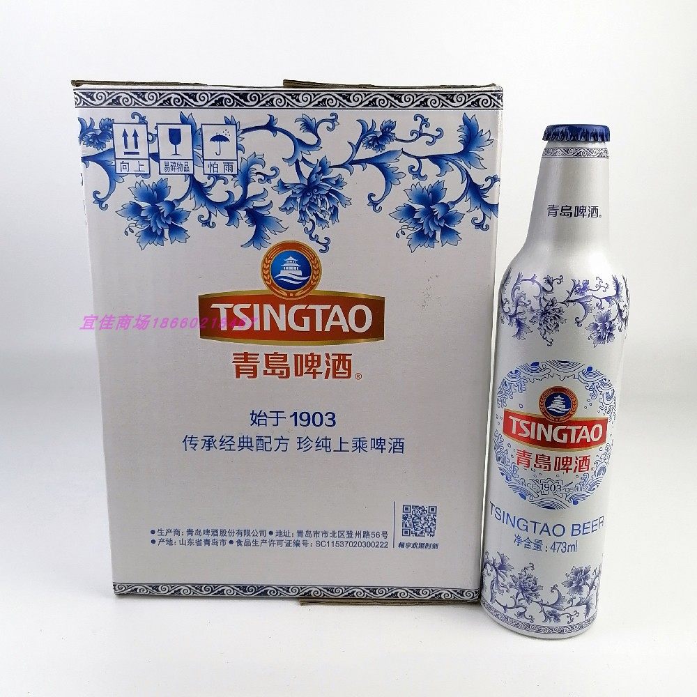 新品青岛啤酒青花瓷铝瓶473mlx12瓶登州路一厂青啤产地啤酒