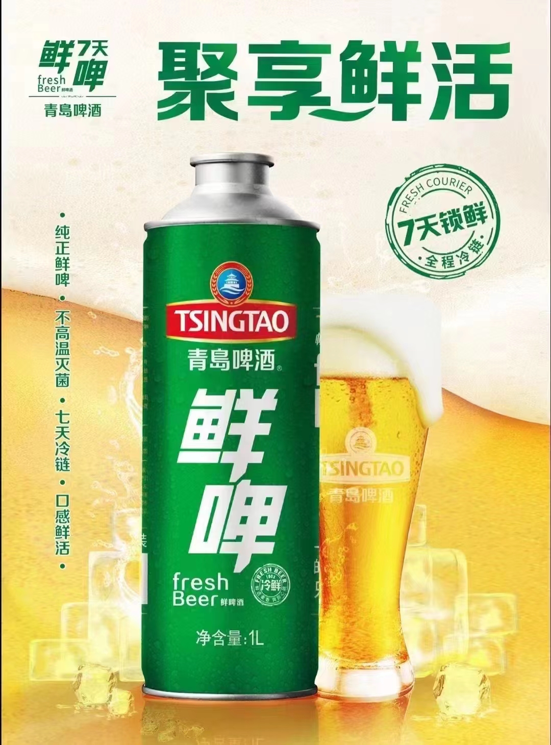 青岛啤酒鲜啤7天保质期1升x6泡沫箱包包装每周啤酒