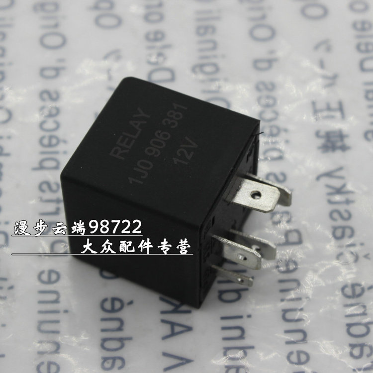 0缸盖后三通四通 polo波罗新宝来朗逸126号继电器 空调继电器 起动