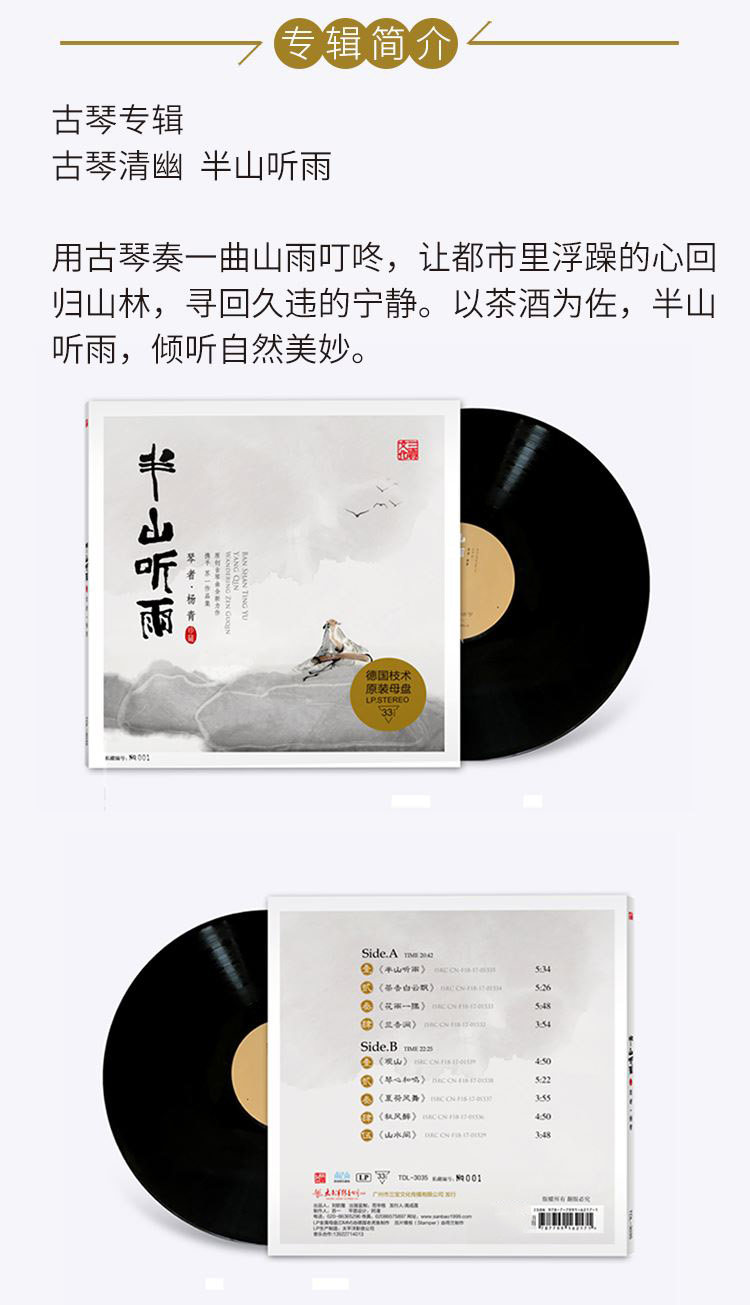 正版现货杨青古琴半山听雨lp黑胶唱片留声机音乐cd