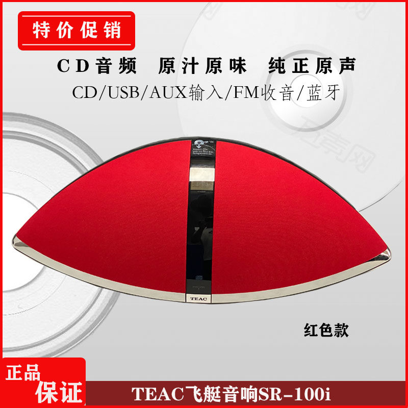 库存全新teac飞艇sr100i家用一体式蓝牙cd组合音响usb电脑音响